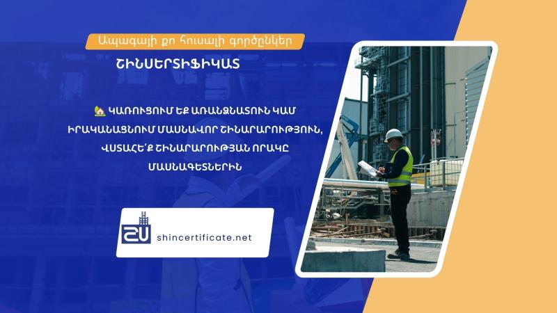 շինսերտիֆիկատ փորձարկման լաբորատորիա