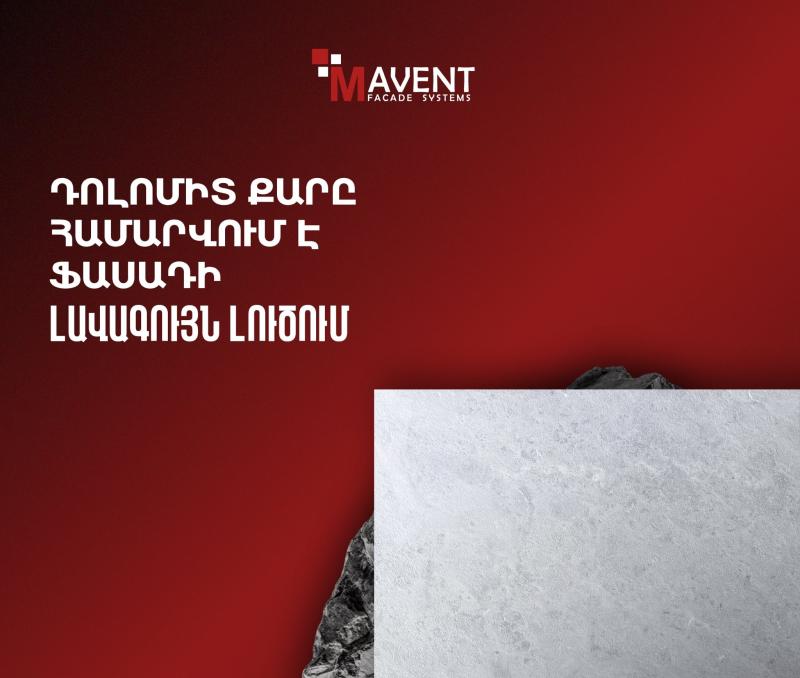 մավենտ ֆասադ սիստեմ օդափոխվող ֆասադային համակարգեր