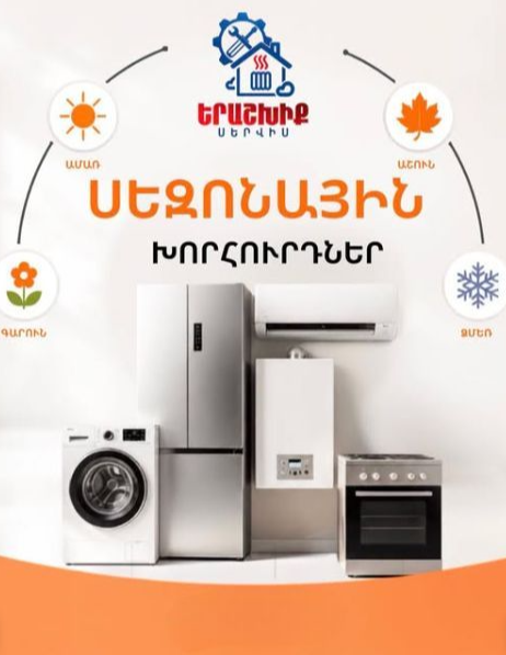երաշխիք սերվիս գազի կաթսաների նորոգում