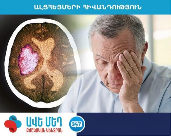 ավե մեդ բժշկական վերականգնողական եվ խնամքի կենտրոն