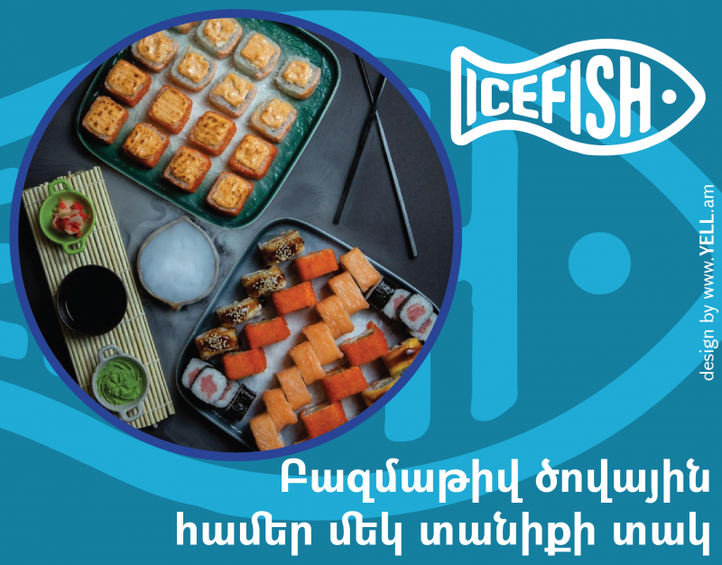 այս ֆիշ ծովամթերք