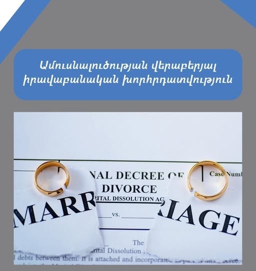 իրավաբանության արվեստը փաստաբանական գրասենյակ