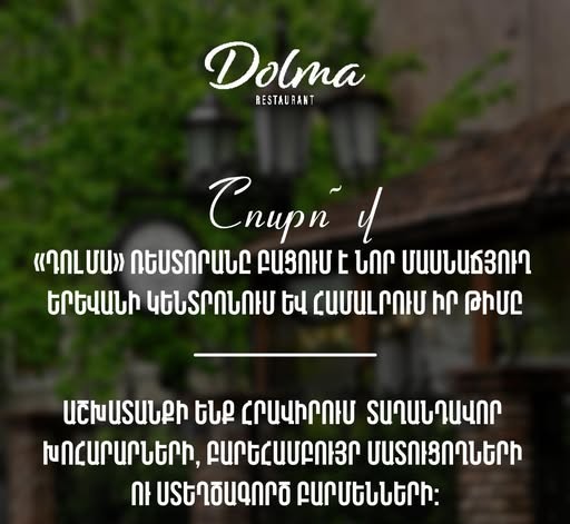 դոլմա ռեստորան