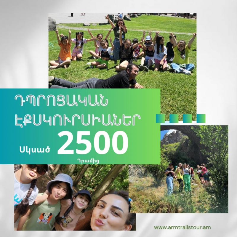 արմթրեյլստուր տուրիստական գործակալություն