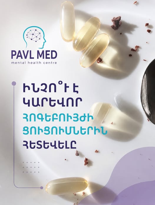 պավլ մեդ հոգեկան առողջության կենտրոն