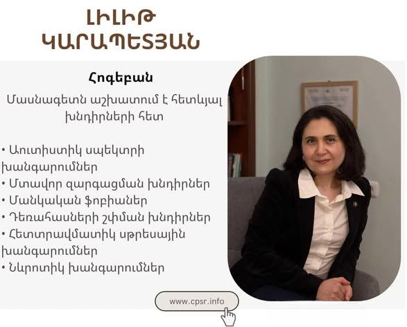 հոգեսոցիալական կարգավորման կենտրոն