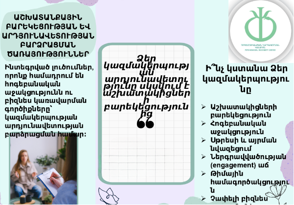 հոգեսոցիալական կարգավորման կենտրոն