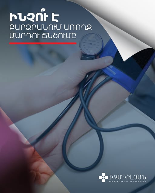 իզմիրլյան բժշկական կենտրոն