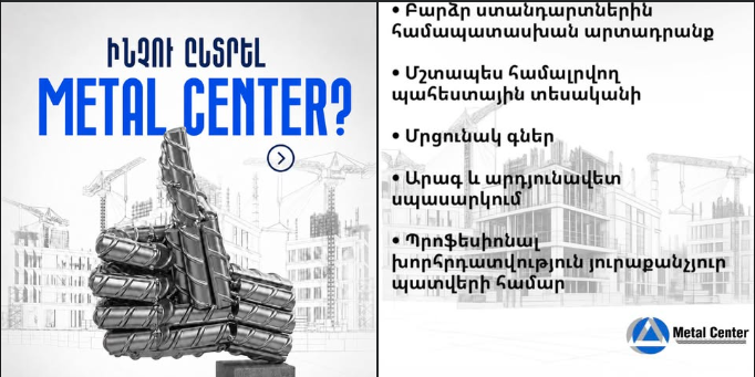 մետալ սենթր շինանյութի խանութ metal center
