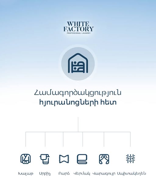 ուայթ ֆաքթրի լվացքատուն white factory
