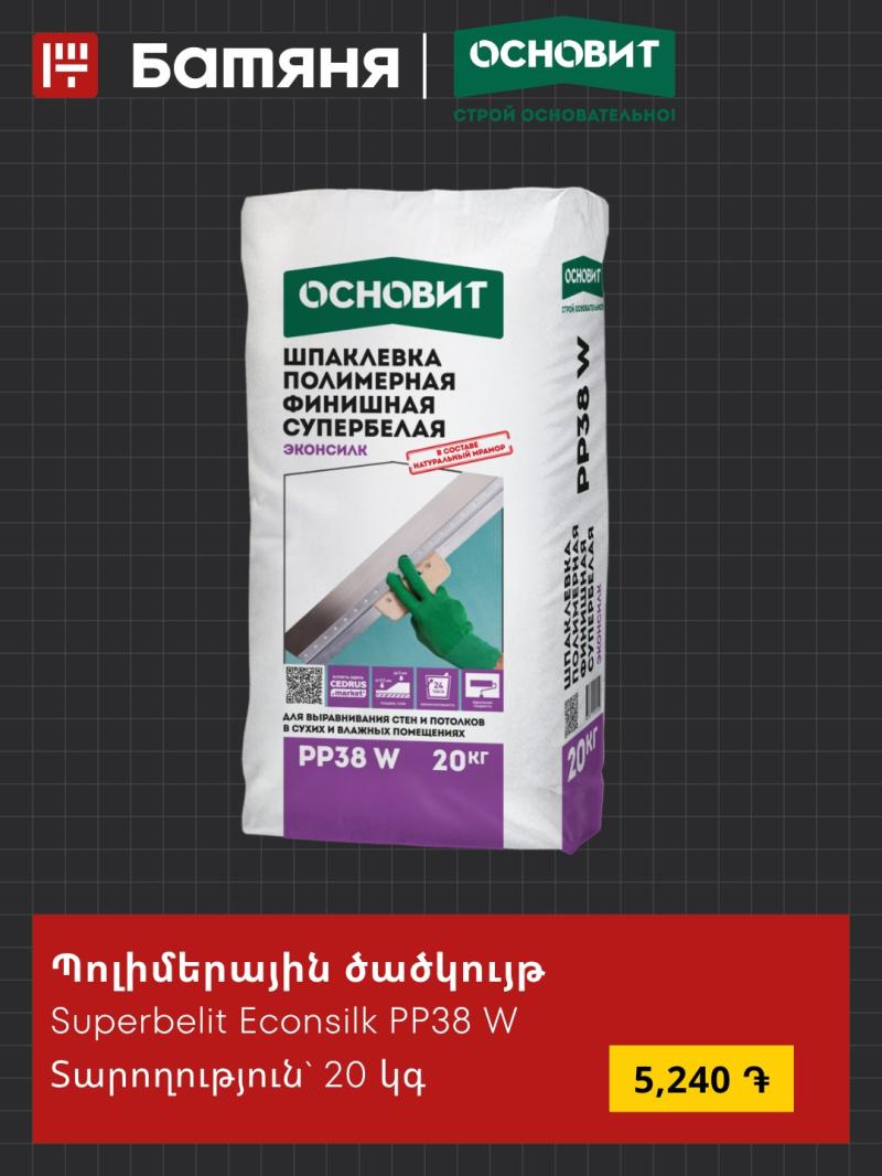 բատյանյա շինանյութի մեծածախ վաճառակետ