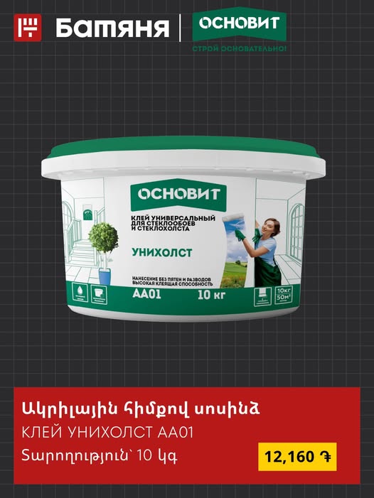 բատյանյա շինանյութի մեծածախ վաճառակետ