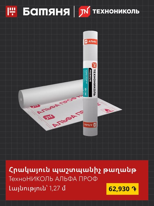 բատյանյա շինանյութի մեծածախ վաճառակետ