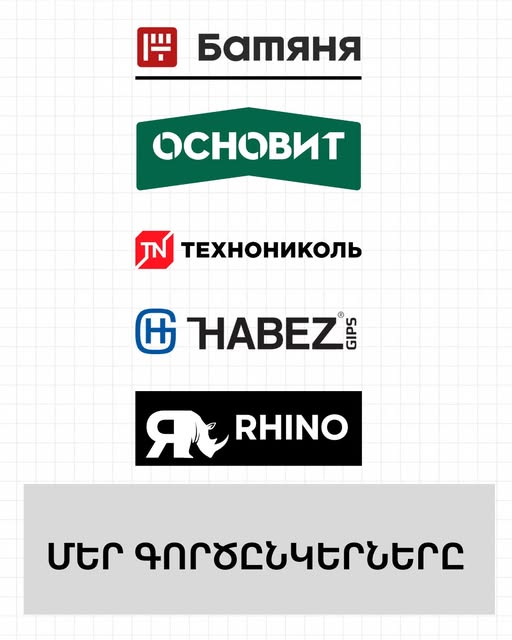 բատյանյա շինանյութի մեծածախ վաճառակետ