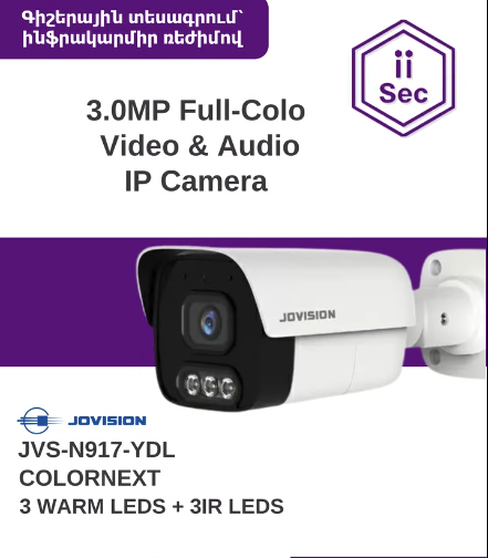 այայ սեք անվտանգության համակարգեր ii sec