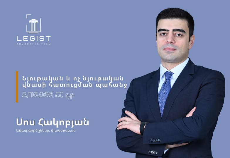 լեգիստ փաստաբանական գրասենյակ