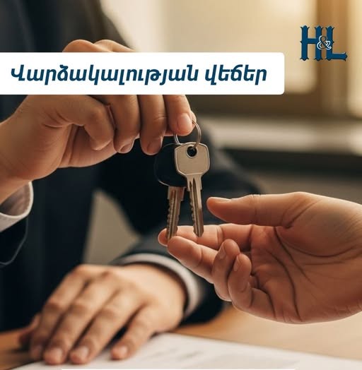 էյջ ընդ էլ լոու գրուպ իրավաբանական գրասենյակ