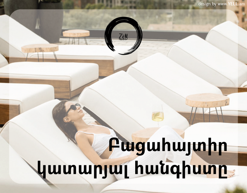 զեն կոմպլեքս