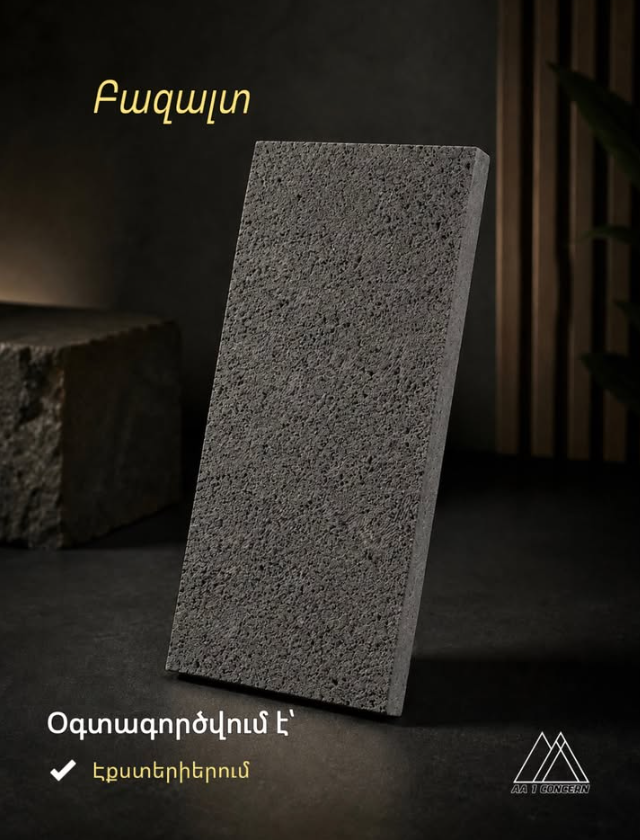 աա կոնցեռն քարի արտադրամաս