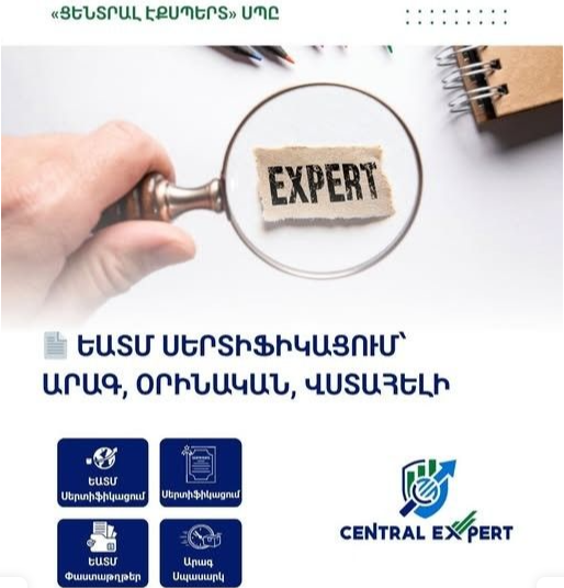 ցենտրալ էքսպերտ արտադրանքի սերտիֆիկացման մարմին