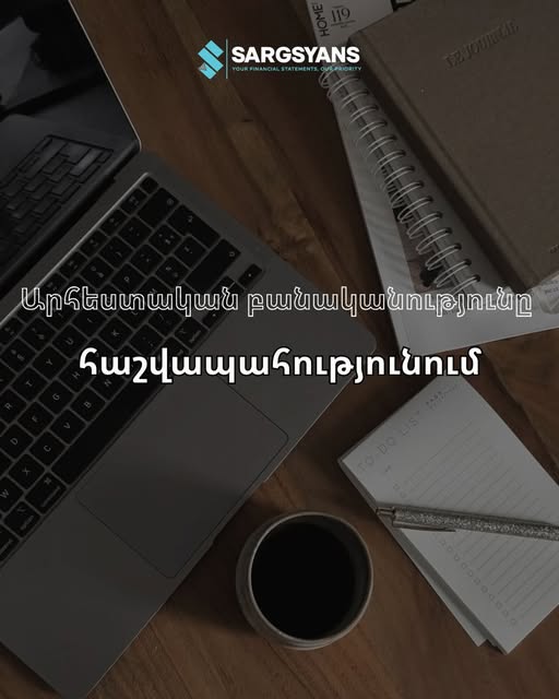 սարգսյանս հաշվապահական եվ խորհրդատվական ընկերություն