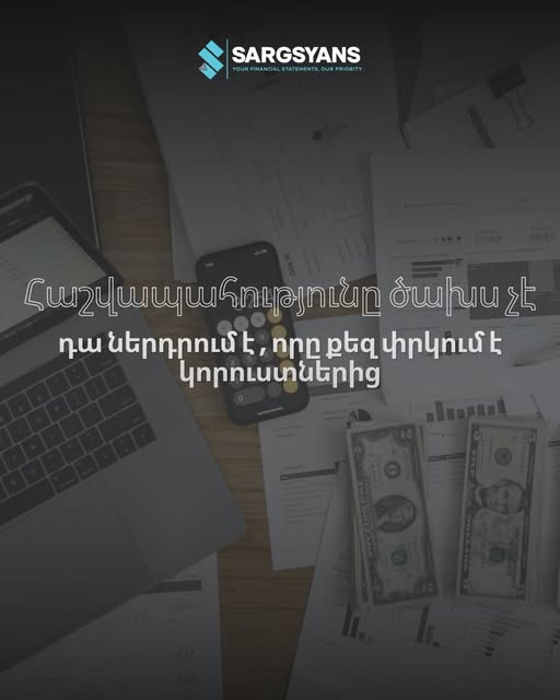 սարգսյանս հաշվապահական եվ խորհրդատվական ընկերություն