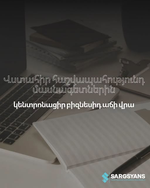 սարգսյանս հաշվապահական եվ խորհրդատվական ընկերություն