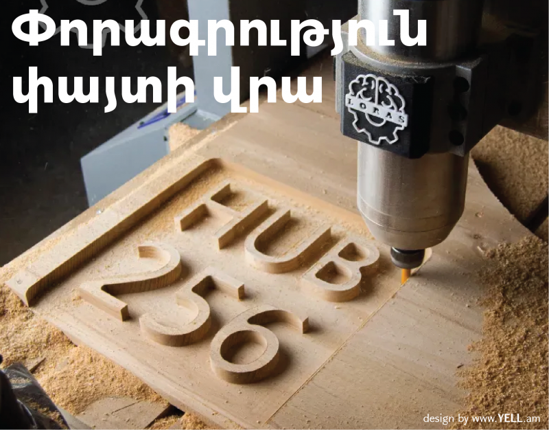 լոռաս փորագրություն եվ գովազդ