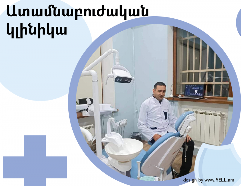 վարդ դենտ ատամնաբուժական կլինիկա