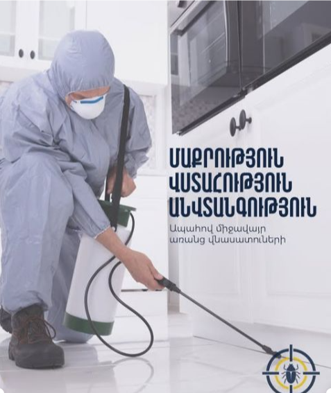 դեզ այ բոլիտ միջատազերծման կենտրոն