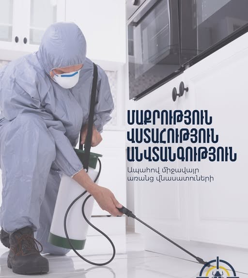 դեզ այ բոլիտ միջատազերծման կենտրոն