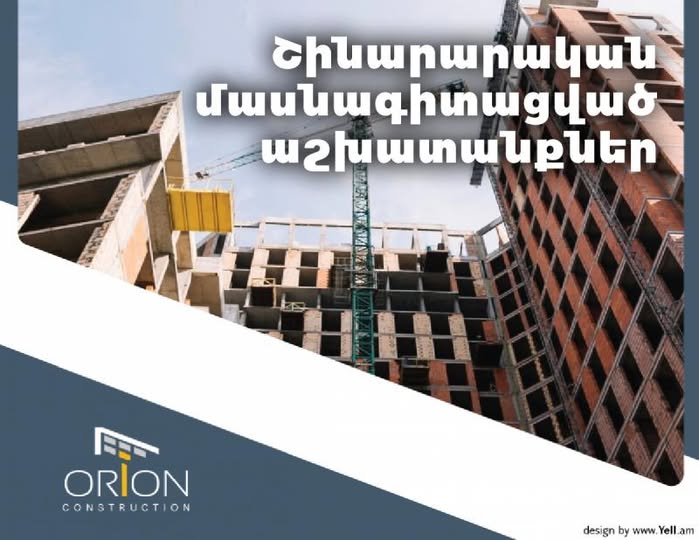 օրիոն շինարարական ընկերություն