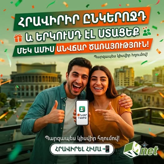 վի էս նեթ ինտերնետ մատակարար