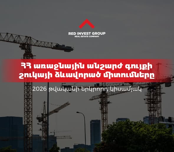 ռէդ ինվեսթ գրուպ անշարժ գույքի գործակալություն