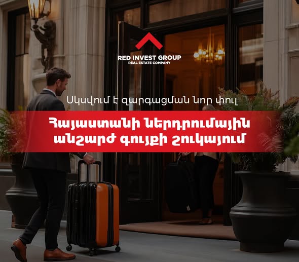 ռէդ ինվեսթ գրուպ անշարժ գույքի գործակալություն