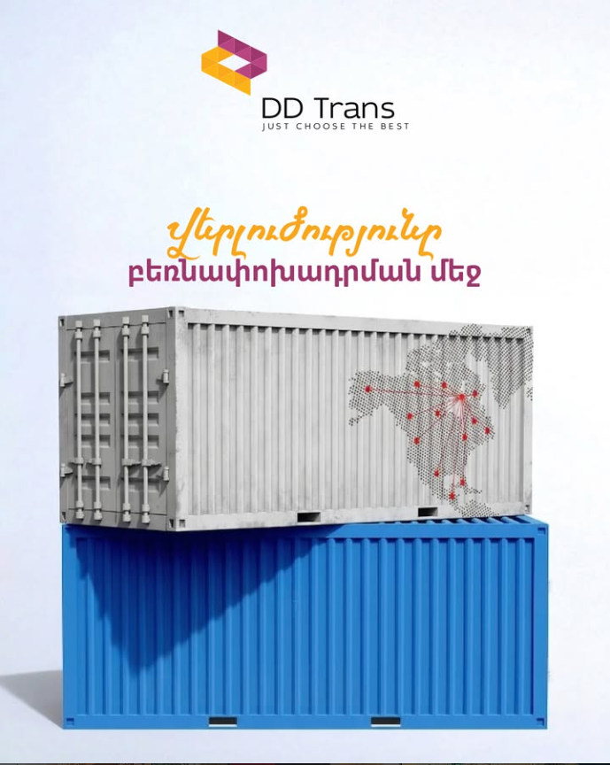 դի դի տրանս միջազգային բեռնափոխադրումներ