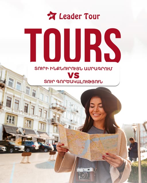 լիդեր տուր տուրիստական գործակալություն