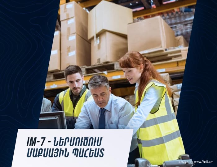 ինթերնեյշնլ բրոկեր սերվիս մաքսային բրոքերական ծառայություն