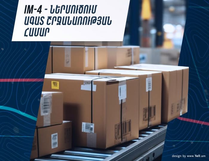 ինթերնեյշնլ բրոկեր սերվիս մաքսային բրոքերական ծառայություն