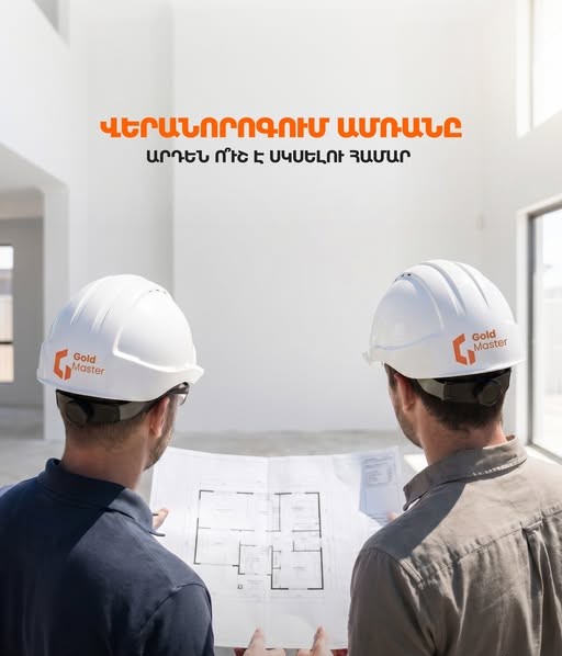 գոլդ մաստեր շինարարական ընկերություն