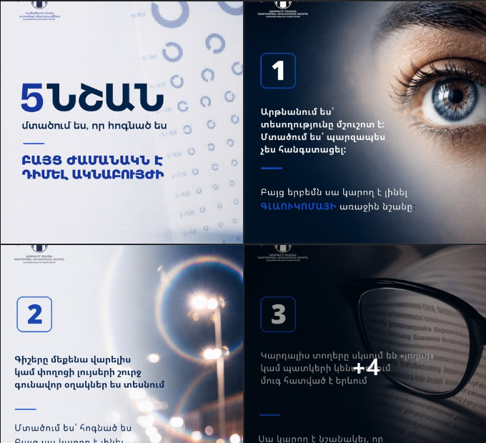 ալեքսանդր մալայանի անվան տեսողության կենտրոն