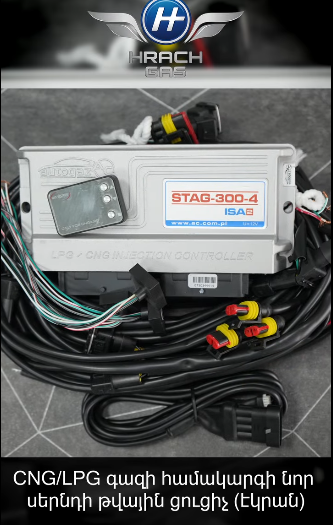 հրաչ գազ ավտոտեխսպասարկում գազաբալոնների տեղադրում եվ սպասարկում