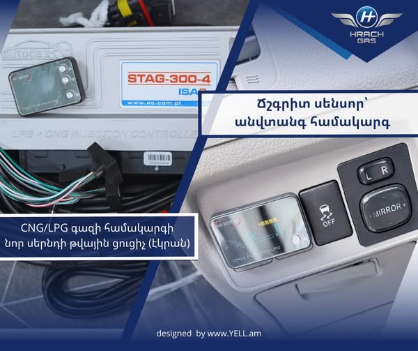 հրաչ գազ ավտոտեխսպասարկում գազաբալոնների տեղադրում եվ սպասարկում