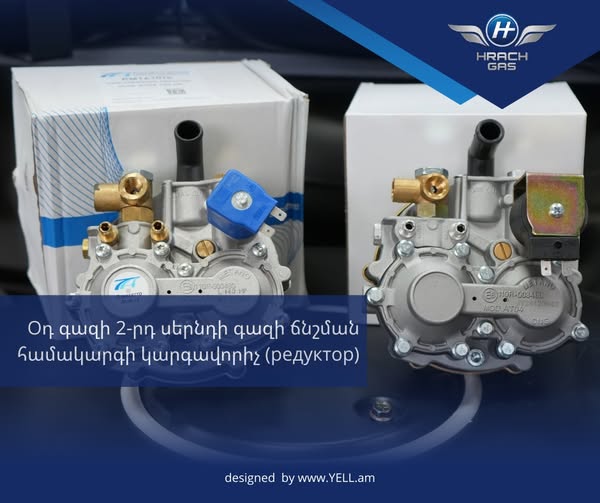 հրաչ գազ ավտոտեխսպասարկում գազաբալոնների տեղադրում եվ սպասարկում