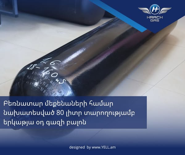 հրաչ գազ ավտոտեխսպասարկում գազաբալոնների տեղադրում եվ սպասարկում