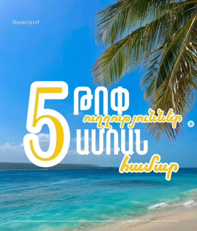 մուն թրավել տուրիստական գործակալություն
