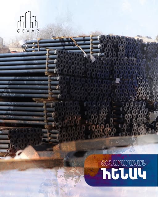 գեվ առ շինարարական ընկերություն