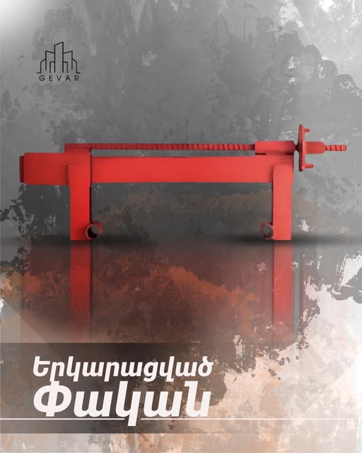 գեվ առ շինարարական ընկերություն