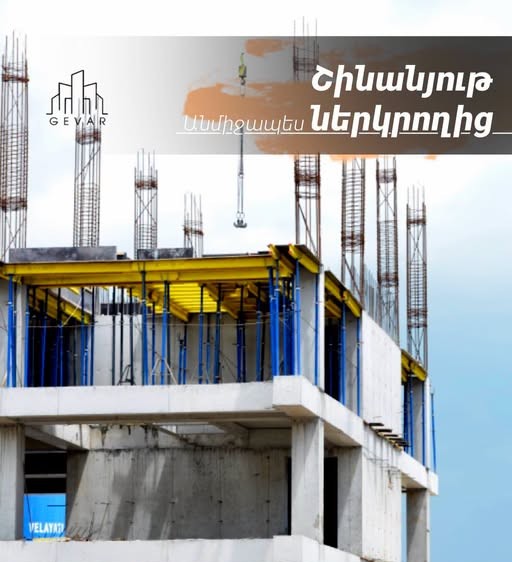 գեվ առ շինարարական ընկերություն