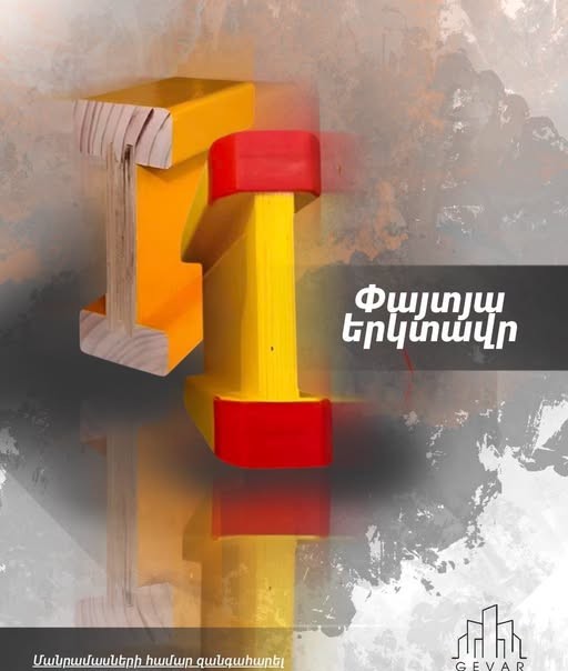 գեվ առ շինարարական ընկերություն